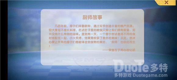 摩尔庄园手游厨师职业玩法介绍