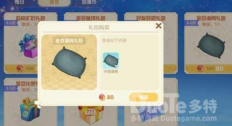摩尔庄园手游渔网获取方式介绍