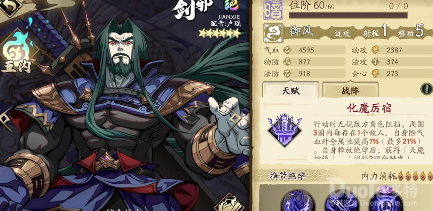 天地劫幽城再临剑邪五内加点介绍