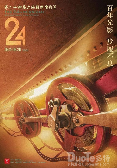 2021年第二十四届上海国际电影节介绍
