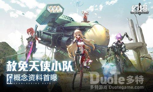 《幻塔》赦免天使集结PV解禁声优阵容公布