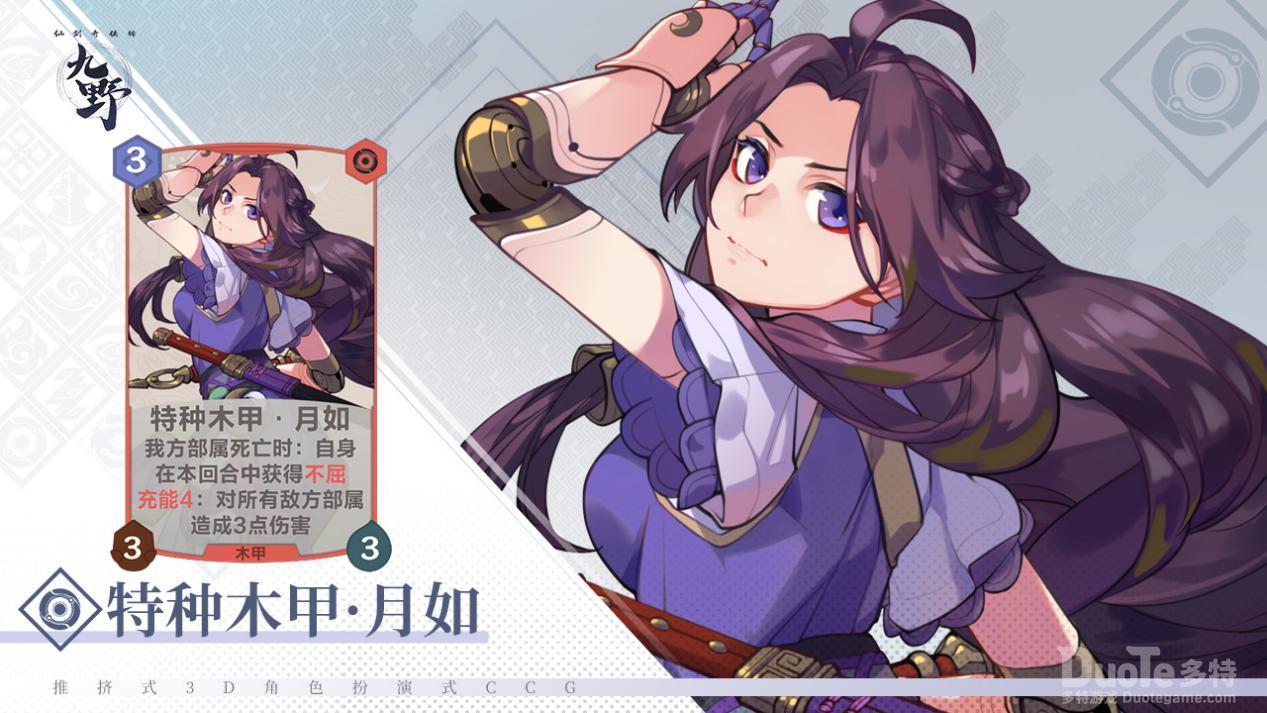 仙剑奇侠传九野联动新卡介绍