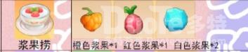 摩尔庄园手游浆果捞食谱配方介绍