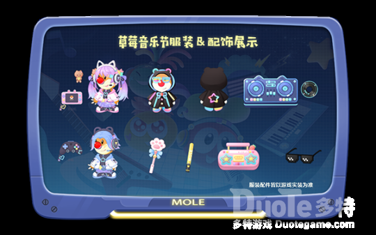 《摩尔庄园》草莓音乐节活动爆料我马上就要在摩尔庄园蹦迪啦