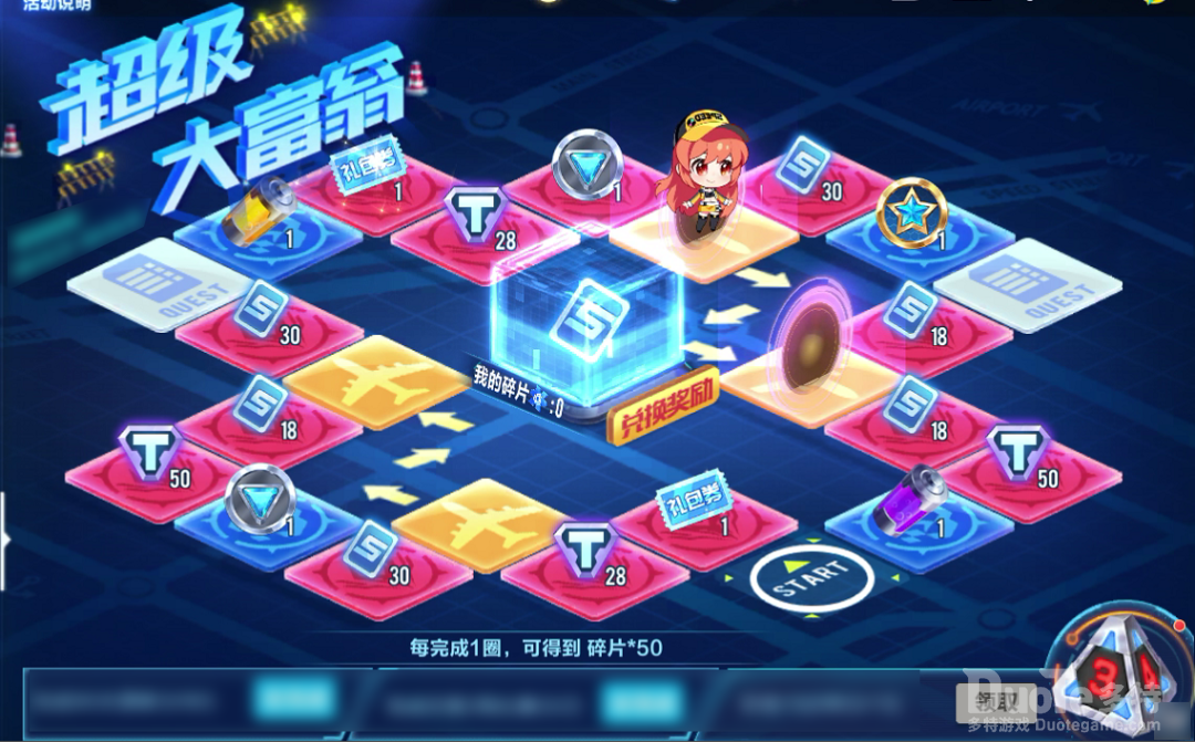 QQ飞车手游新活动超级大富翁介绍