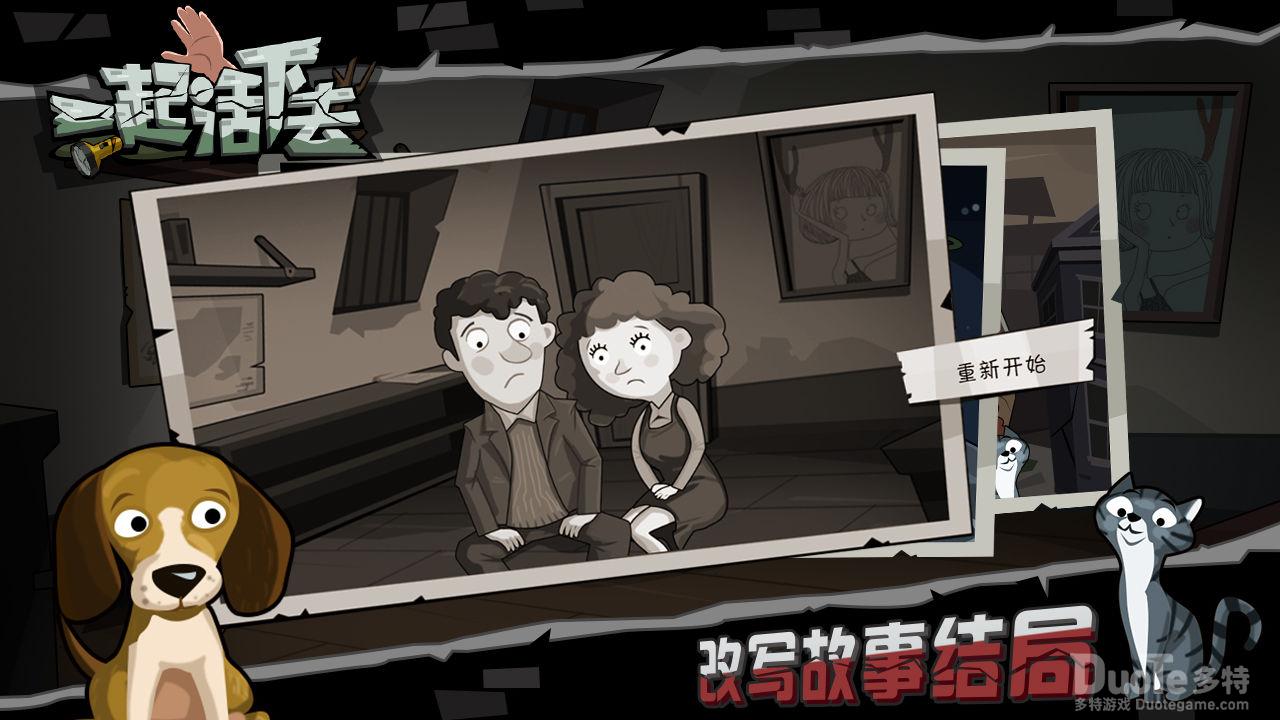 一起活下去游戏通关技巧介绍