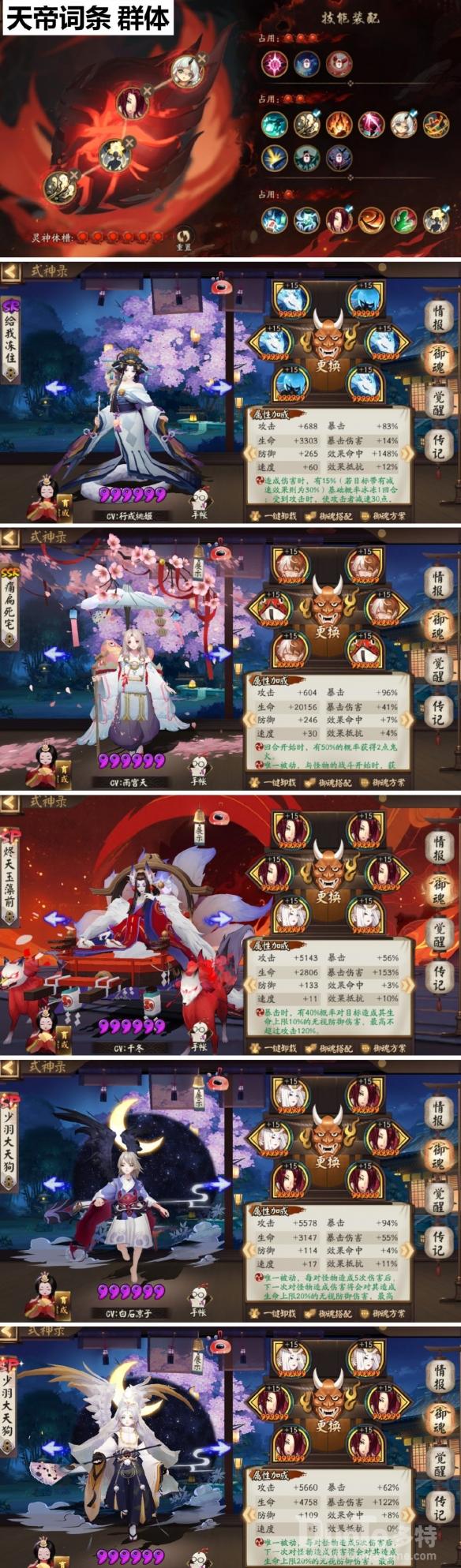 阴阳师天魔归来活动群攻阵容搭配介绍