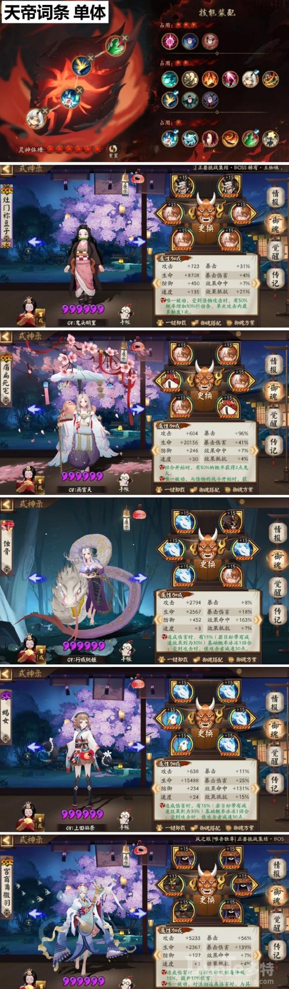 阴阳师天魔归来活动单体阵容搭配介绍