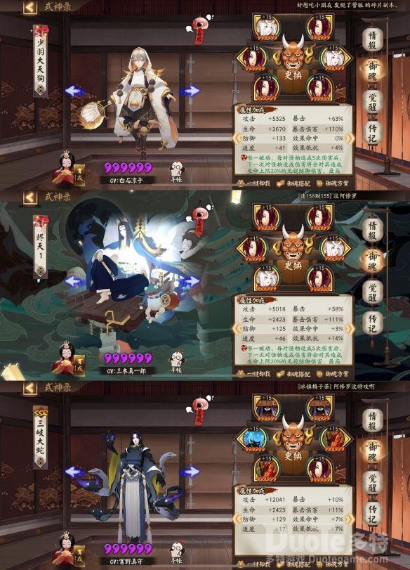 阴阳师天魔归来圣帝天人兽恶鬼狱通关打法攻略