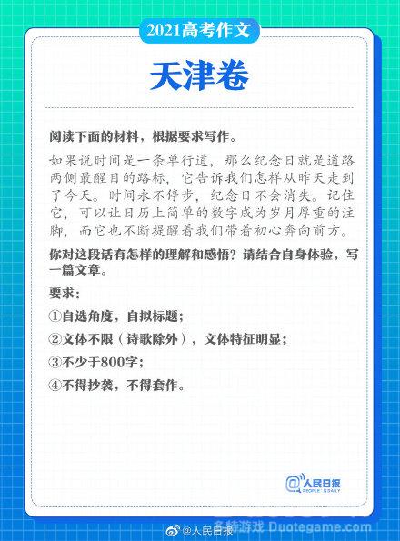 2021年高考天津市语文题目到底是什么