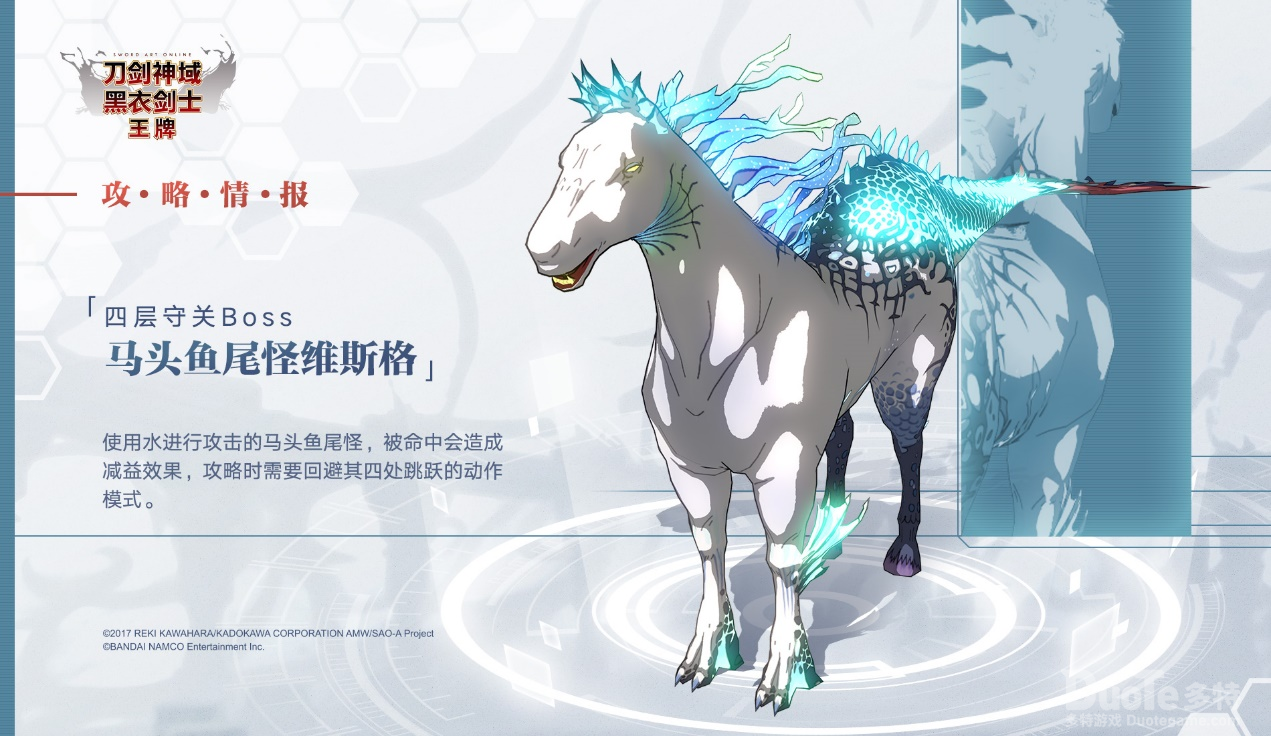 刀剑神域王牌第四层boos马头鱼尾怪维斯格介绍