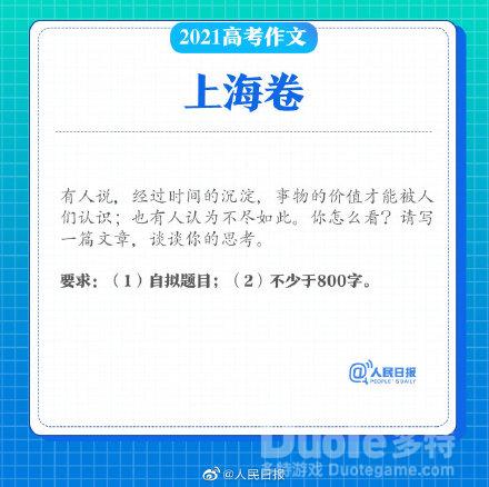 2021年高考上海市语文题目到底是什么