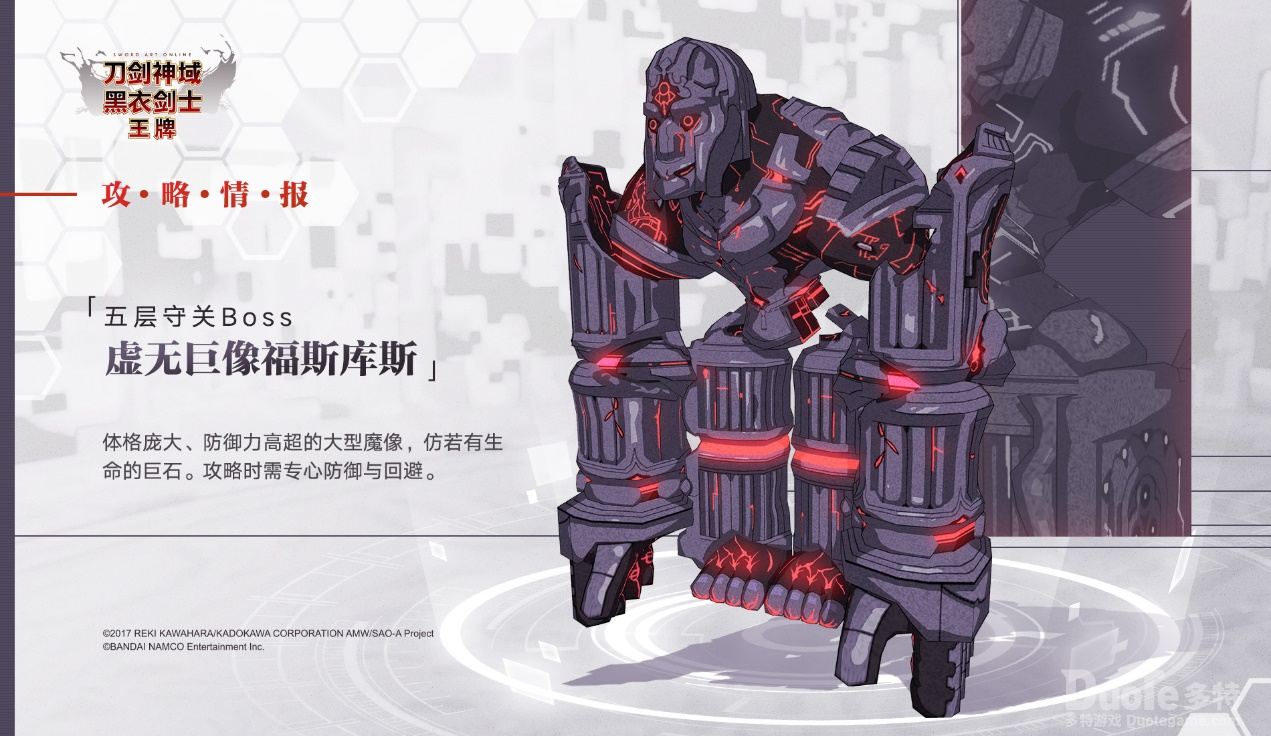 刀剑神域王牌第五层BOOS虚无巨像福斯库斯介绍