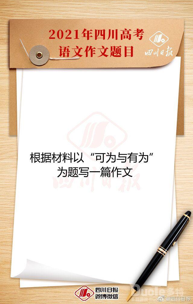2021年高考四川省语文题目到底是什么