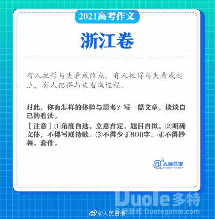 2021年高考浙江省语文题目到底是什么