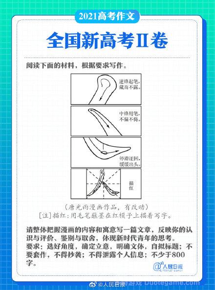 2021年高考海南省语文题目到底是什么