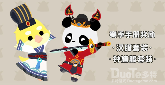 小动物之星新时装套钟馗服套装介绍
