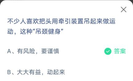 不少人喜歡把頭用牽引裝置吊起來做運動這種吊頸健身