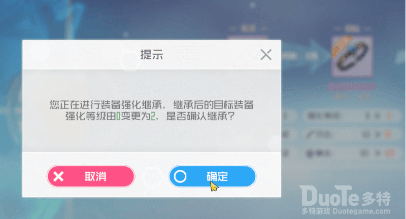 刀剑神域王牌装备套装继承方法介绍