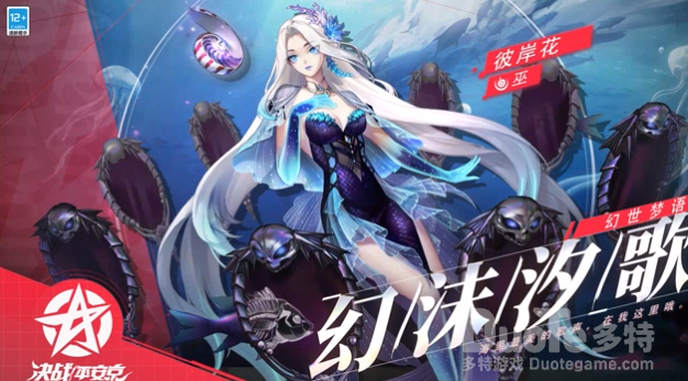 决战平安京彼岸花新皮肤幻沫汐歌介绍