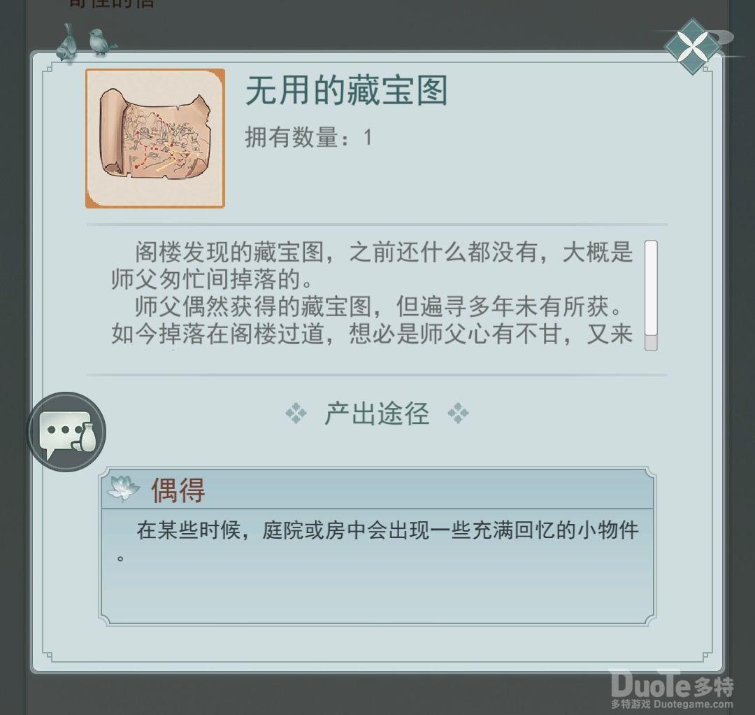 江湖悠悠无用的藏宝图彩蛋介绍