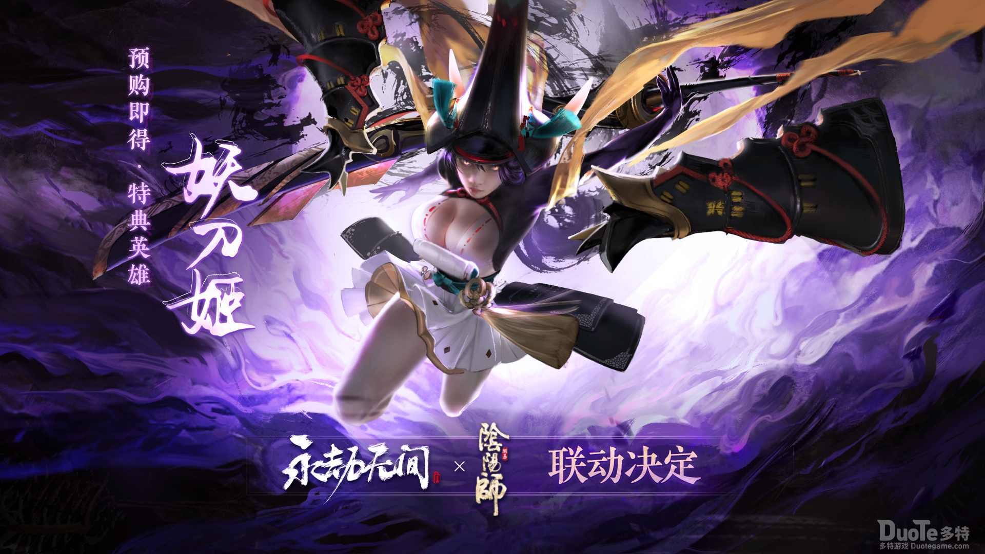 永劫无间妖刀姬联动情报