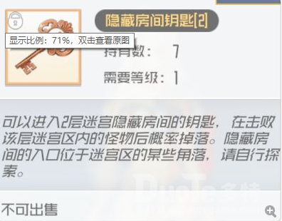 刀剑神域王牌第二层隐藏房间该怎么找