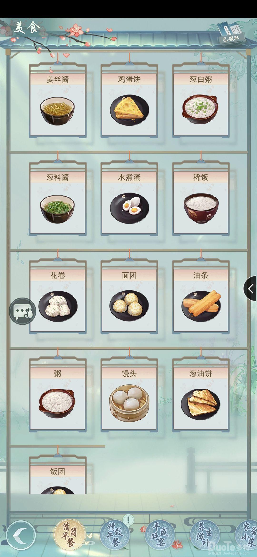 江湖悠悠游戏里面有哪些食谱