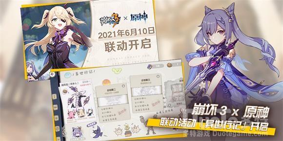 崩坏3联动原神异世行记活动攻略