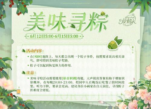 时空中的绘旅人美味寻粽活动什么时候开启