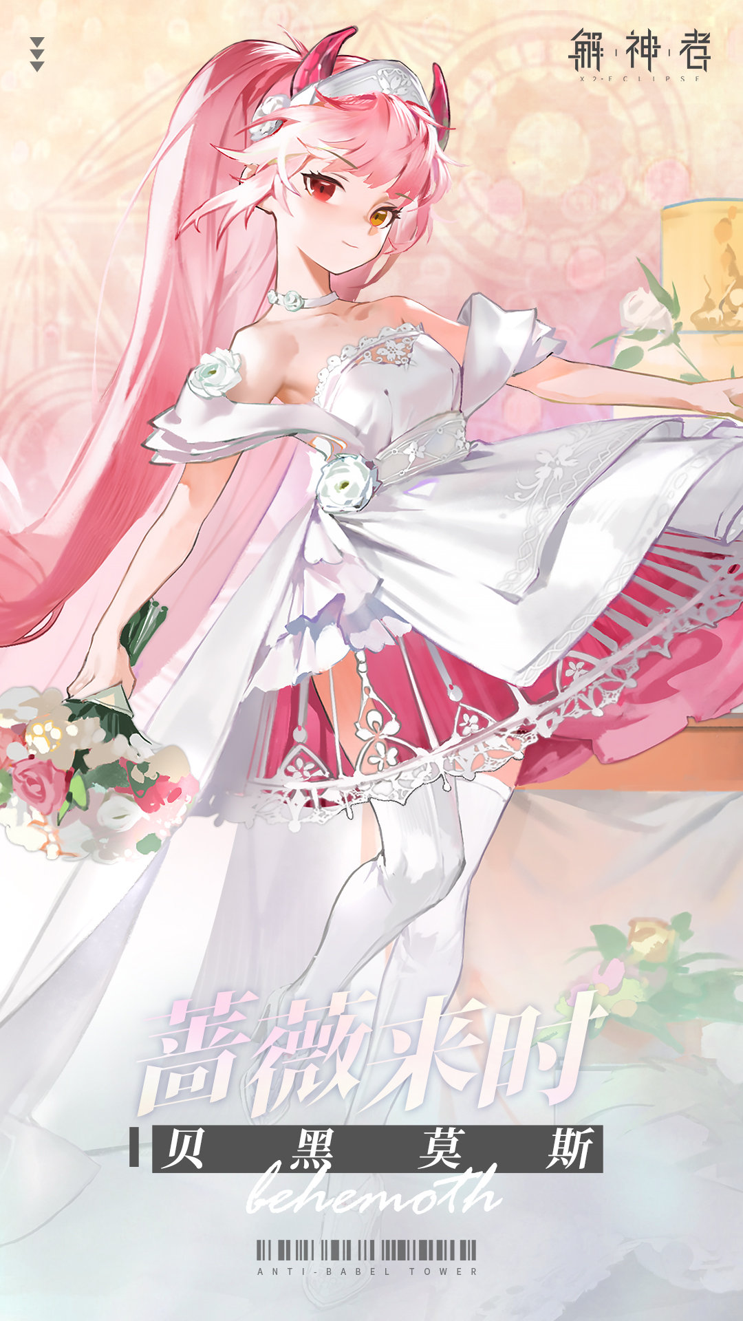 解神者贝黑莫斯新皮肤蔷薇来时技能效果说明