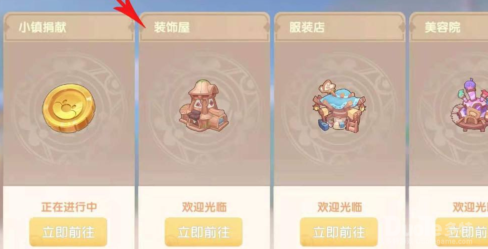 摩尔庄园手游该怎么进行商店的升级