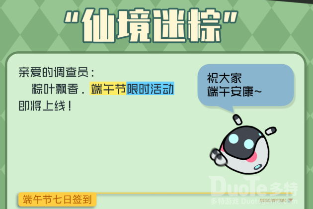 映月城与电子姬端午节活动仙境迷粽介绍