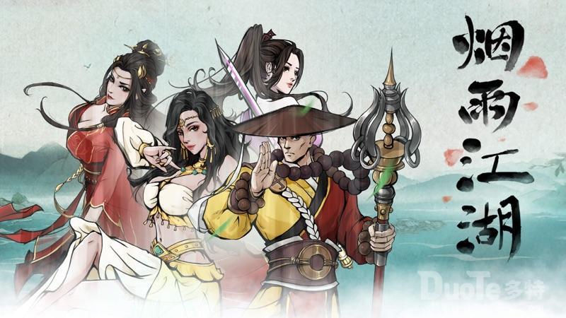 烟雨江湖激活码6月最新