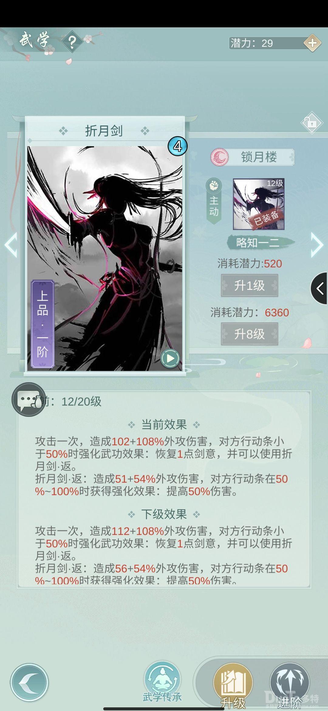 江湖悠悠门派锁月楼该怎么进行连招