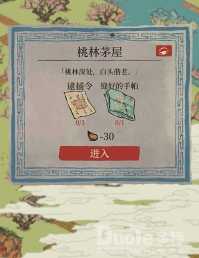 江南百景图桃林茅屋怎么解锁