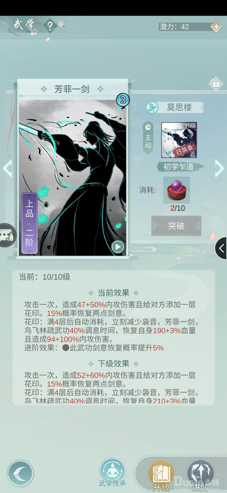 江湖悠悠莫思楼功法搭配推荐