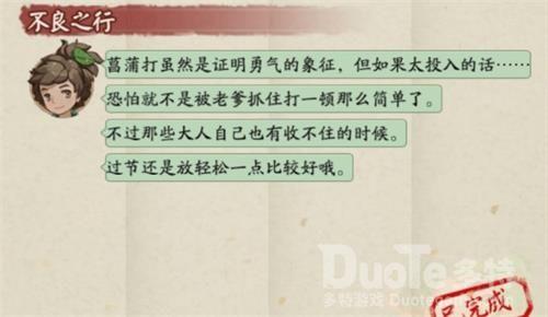 阴阳师重午节会小孩子不能在端午节做什么答题答案