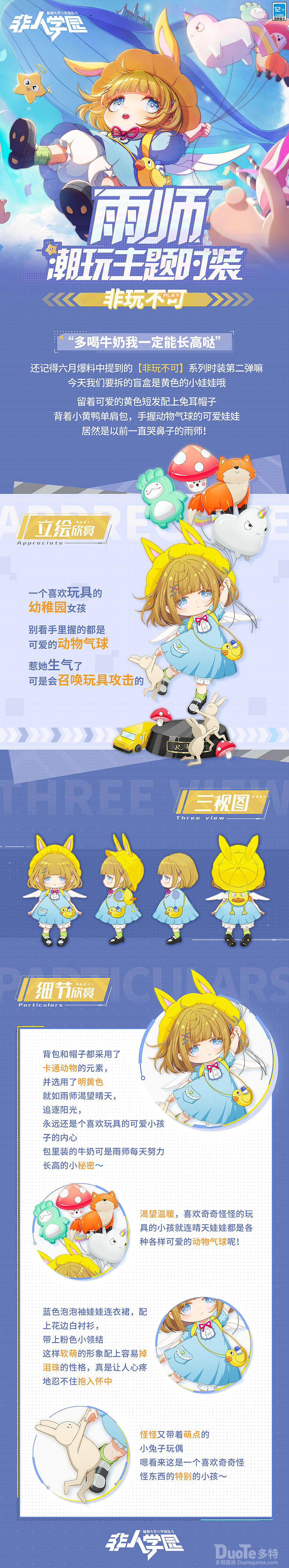 非人学园雨师非玩不可皮肤该怎么获取