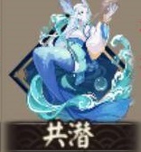 阴阳师新御魂共潜属性解析