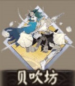 阴阳师新御魂贝吹坊属性解析