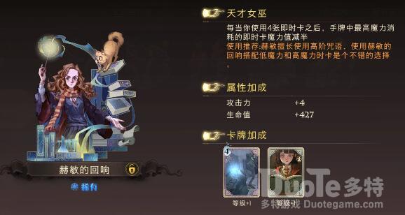 哈利波特魔法觉醒赫敏一波流玩法