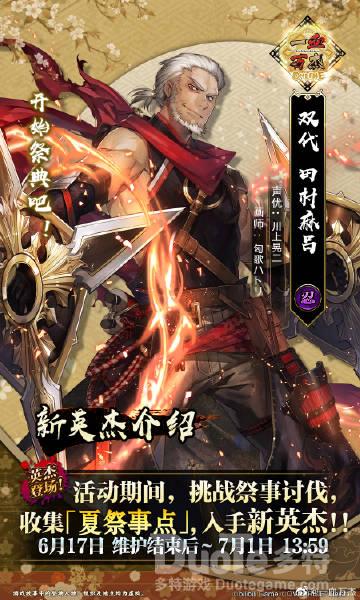 一血万杰新英杰田村麻吕该怎么获取