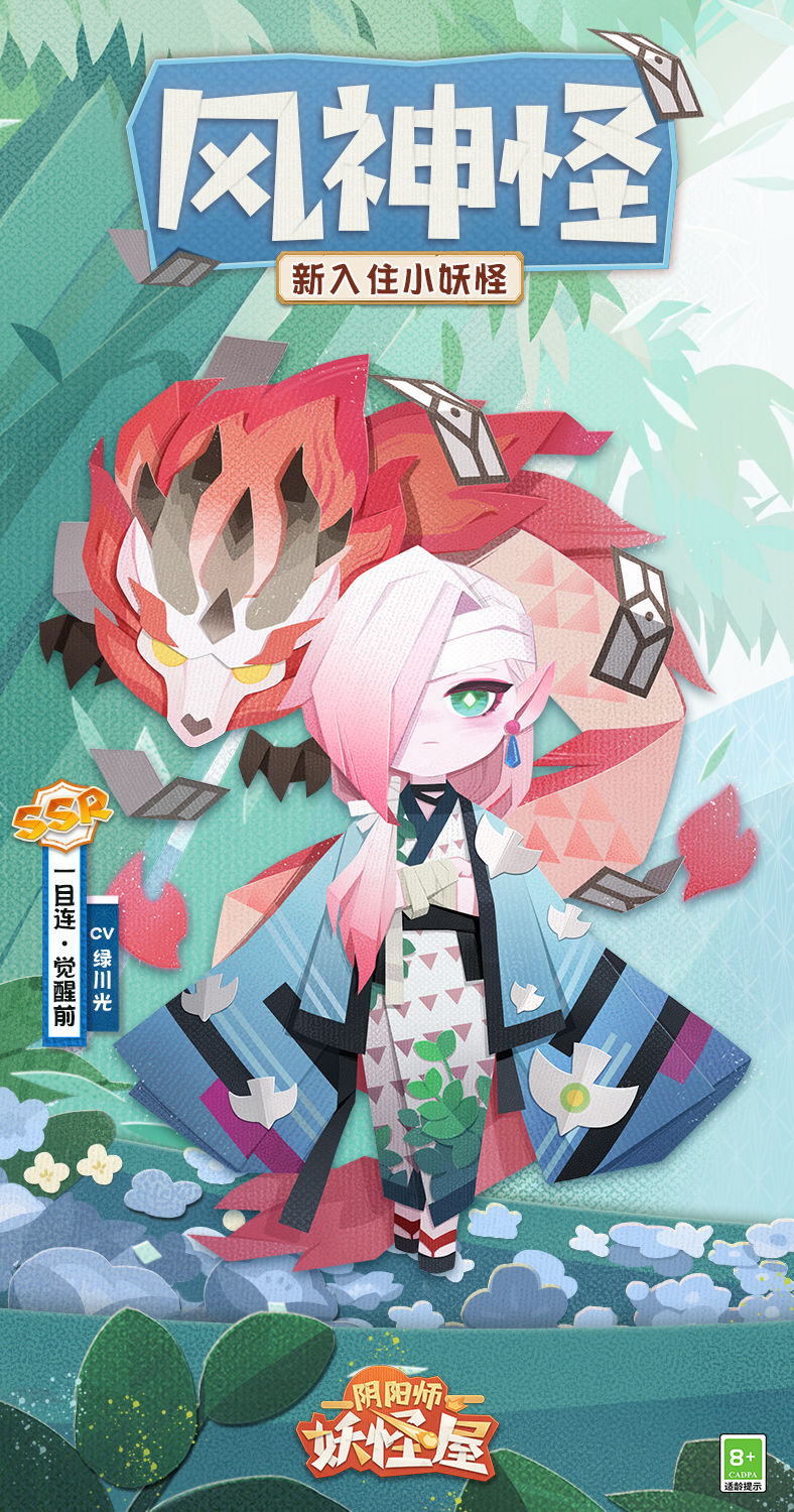 阴阳师妖怪屋新妖怪一目连该怎么获取