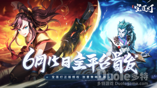 《少年宝莲灯》今日震撼公测多种福利送不停