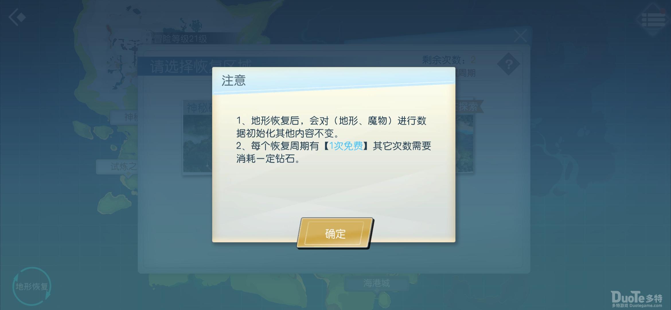 神角技巧地形恢复方法
