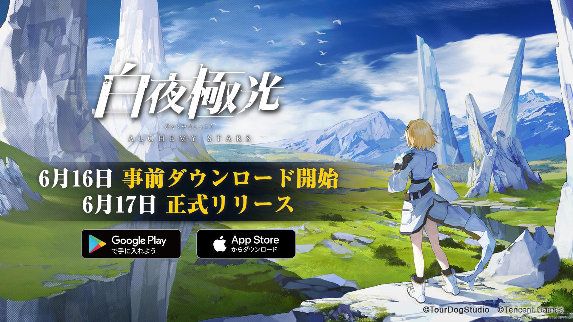 《白夜极光》今日开放预下载