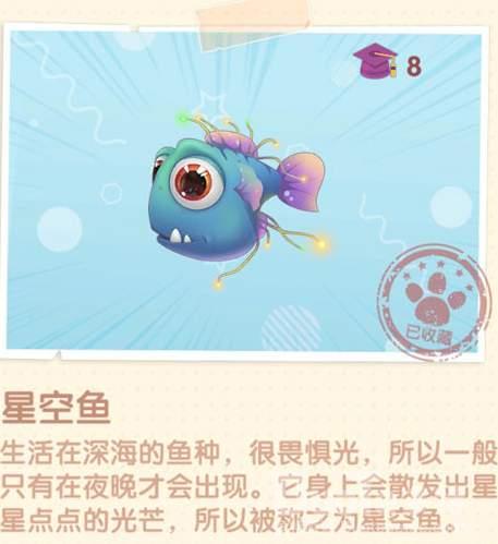 摩尔庄园手游星空鱼有什么作用 摩尔庄园手游星空鱼作用介绍
