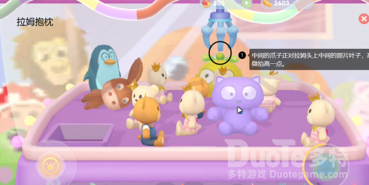 摩尔庄园手游拉姆抱枕怎么抓取 拉姆抱枕抓取的方法说明