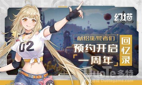 《幻塔》预约开启一周年回顾向着更好的艾达星进发